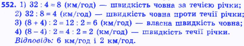 Вправа 552 алгебра 8 клас Мерзляк 2016