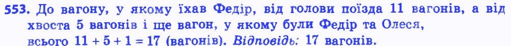 Вправа 553 алгебра 8 клас Мерзляк 2016