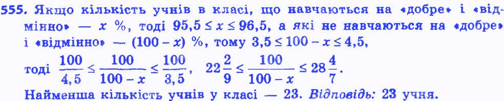 Вправа 555 алгебра 8 клас Мерзляк 2016