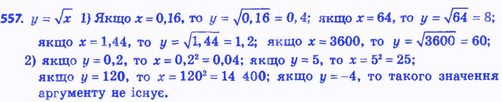 Вправа 557 алгебра 8 клас Мерзляк 2016