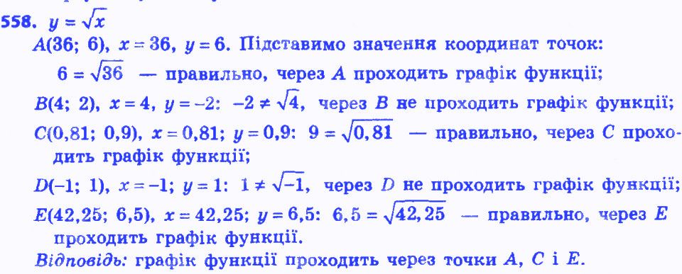Вправа 558 алгебра 8 клас Мерзляк 2016