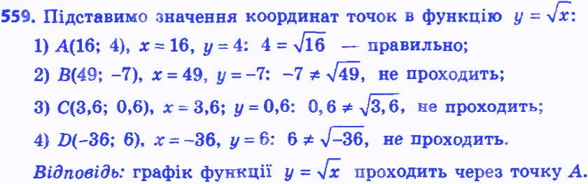 Вправа 559 алгебра 8 клас Мерзляк 2016