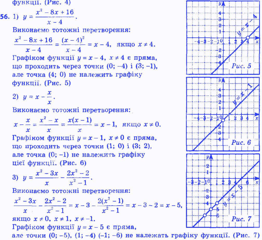 Вправа 56 алгебра 8 клас Мерзляк 2016