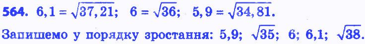 Вправа 564 алгебра 8 клас Мерзляк 2016