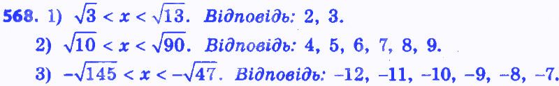 Вправа 568 алгебра 8 клас Мерзляк 2016
