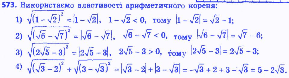 Вправа 573 алгебра 8 клас Мерзляк 2016