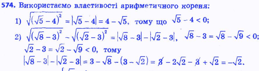Вправа 574 алгебра 8 клас Мерзляк 2016