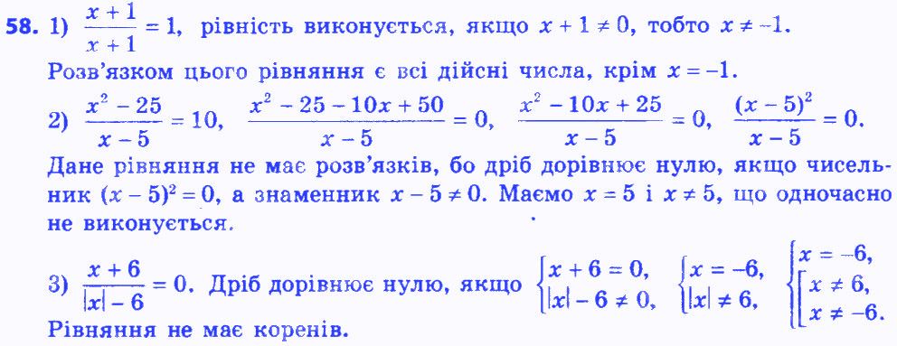 Вправа 58 алгебра 8 клас Мерзляк 2016