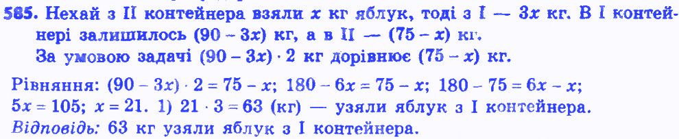 Вправа 585 алгебра 8 клас Мерзляк 2016