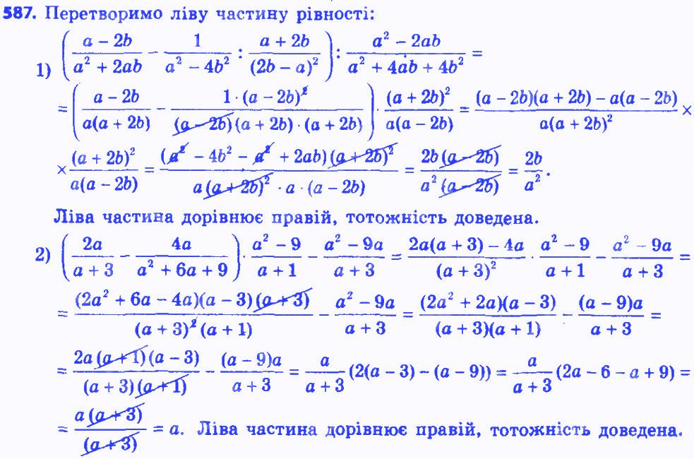 Вправа 587 алгебра 8 клас Мерзляк 2016