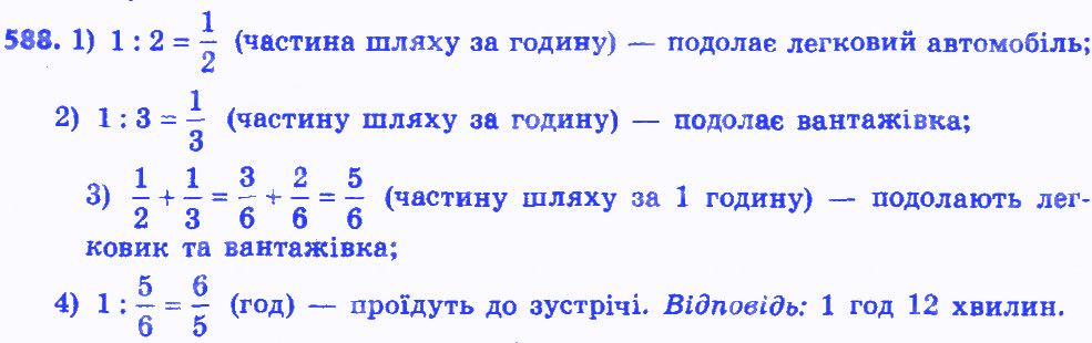 Вправа 588 алгебра 8 клас Мерзляк 2016