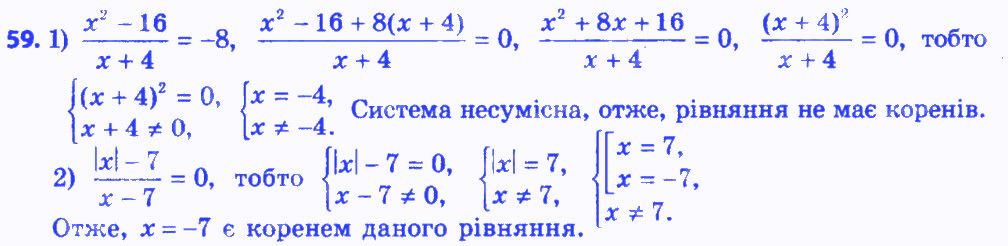 Вправа 59 алгебра 8 клас Мерзляк 2016