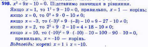 Вправа 598 алгебра 8 клас Мерзляк 2016