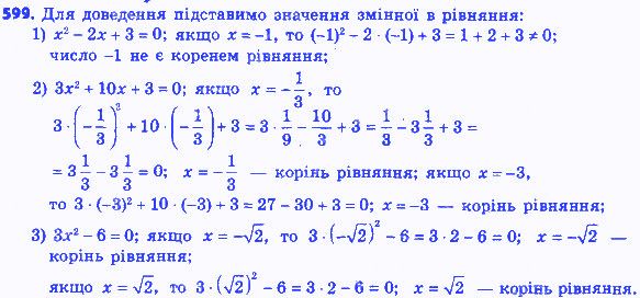 Вправа 599 алгебра 8 клас Мерзляк 2016