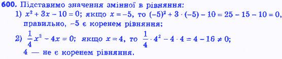 Вправа 600 алгебра 8 клас Мерзляк 2016