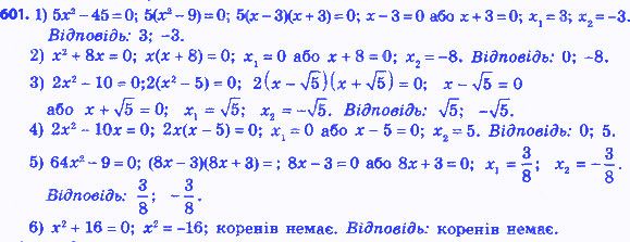 Вправа 601 алгебра 8 клас Мерзляк 2016