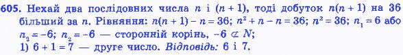 Вправа 605 алгебра 8 клас Мерзляк 2016