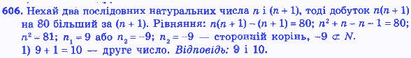 Вправа 606 алгебра 8 клас Мерзляк 2016