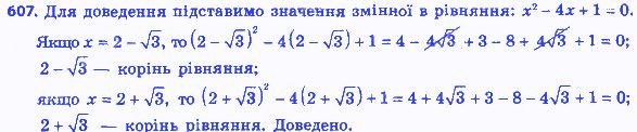 Вправа 607 алгебра 8 клас Мерзляк 2016