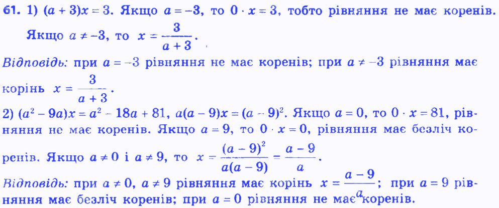 Вправа 61 алгебра 8 клас Мерзляк 2016