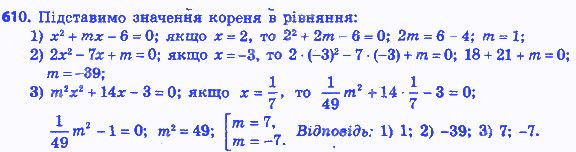 Вправа 610 алгебра 8 клас Мерзляк 2016