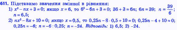 Вправа 611 алгебра 8 клас Мерзляк 2016