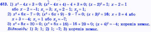 Вправа 613 алгебра 8 клас Мерзляк 2016