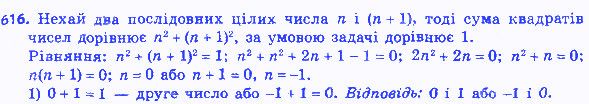 Вправа 616 алгебра 8 клас Мерзляк 2016