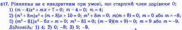 Вправа 617 алгебра 8 клас Мерзляк 2016