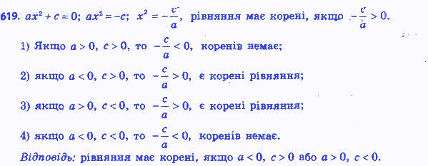 Вправа 619 алгебра 8 клас Мерзляк 2016