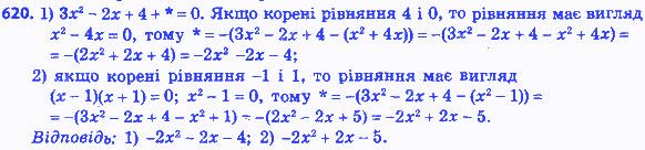Вправа 620 алгебра 8 клас Мерзляк 2016