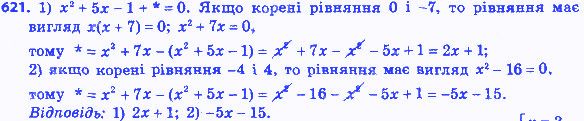 Вправа 621 алгебра 8 клас Мерзляк 2016