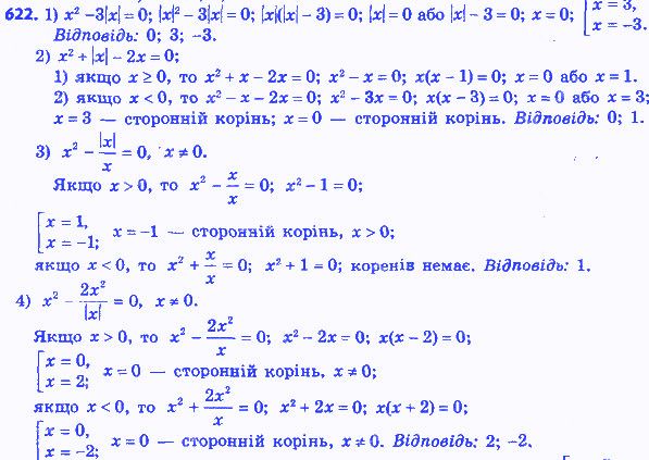 Вправа 622 алгебра 8 клас Мерзляк 2016