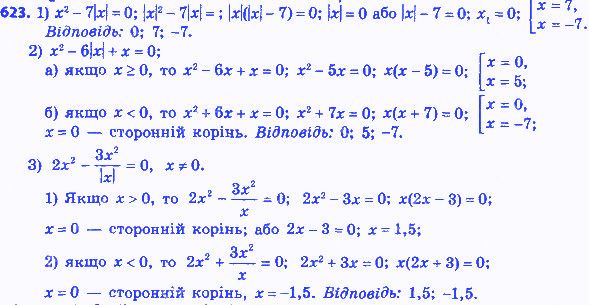 Вправа 623 алгебра 8 клас Мерзляк 2016
