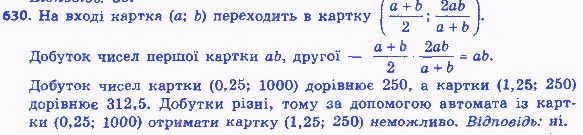 Вправа 630 алгебра 8 клас Мерзляк 2016
