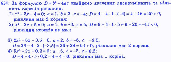 Вправа 631 алгебра 8 клас Мерзляк 2016