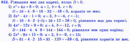 Вправа 632 алгебра 8 клас Мерзляк 2016
