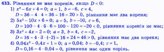 Вправа 633 алгебра 8 клас Мерзляк 2016