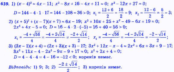 Вправа 639 алгебра 8 клас Мерзляк 2016