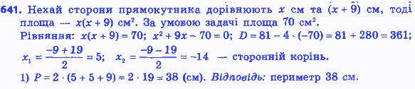 Вправа 641 алгебра 8 клас Мерзляк 2016