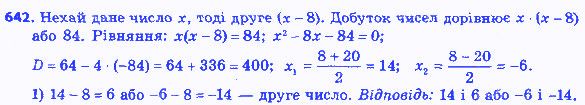 Вправа 642 алгебра 8 клас Мерзляк 2016