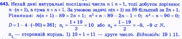 Вправа 643 алгебра 8 клас Мерзляк 2016