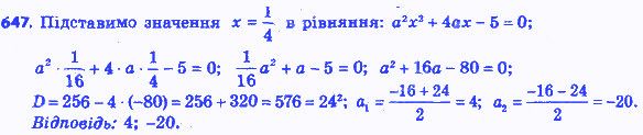 Вправа 647 алгебра 8 клас Мерзляк 2016