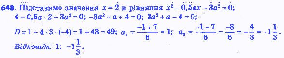 Вправа 648 алгебра 8 клас Мерзляк 2016