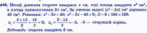 Вправа 649 алгебра 8 клас Мерзляк 2016