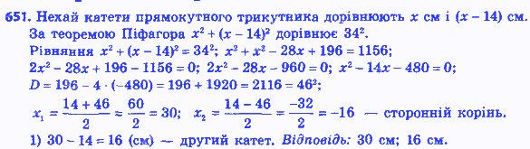 Вправа 651 алгебра 8 клас Мерзляк 2016