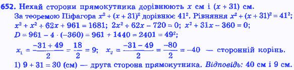Вправа 652 алгебра 8 клас Мерзляк 2016
