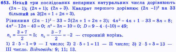Вправа 653 алгебра 8 клас Мерзляк 2016