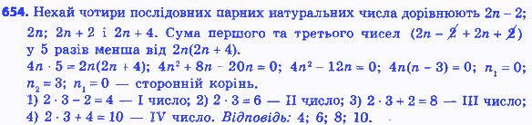 Вправа 654 алгебра 8 клас Мерзляк 2016