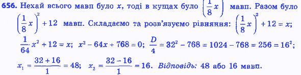 Вправа 656 алгебра 8 клас Мерзляк 2016